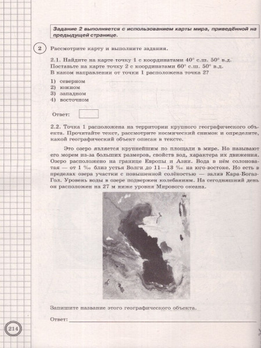 ВПР География 6 класс. 25 вариантов. ФИОКО СТАТГРАД ТЗ ФГОС
