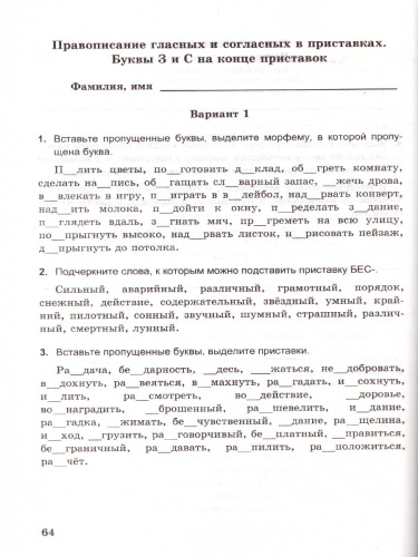 Русский язык 5 класс. Самостоятельные работы ФГОС