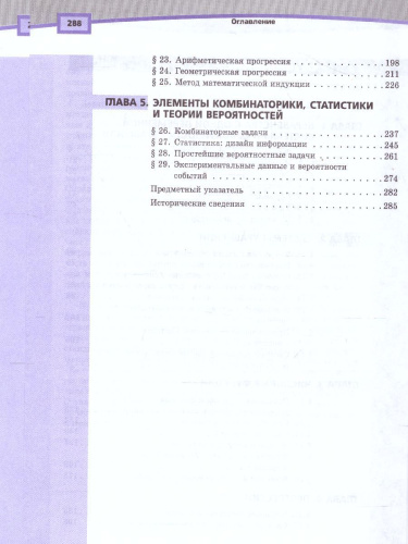 Алгебра 9 класс. Углубленный уровень. Учебник в 2-х частях. ФГОС
