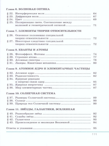 Физика 11 класс. Базовый и углубленный уровни. Учебник в 2-х частях. ФГОС