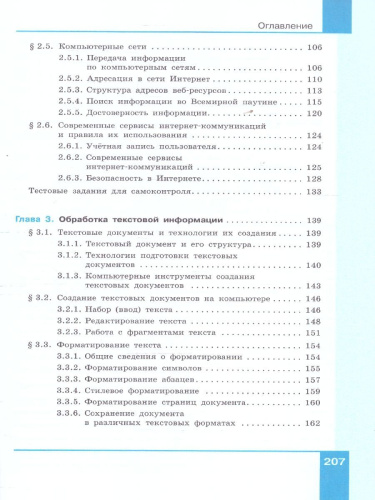 Информатика 7 класс. Углубленный уровень. В 2-х частях. Часть 1. Учебное пособие