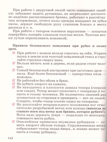 Основы безопасности жизнедеятельности 6 класс. Учебник. ФГОС