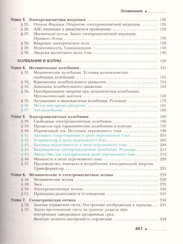 Физика 11 класс. Учебник. Базовый и углубленный уровни. ФГОС