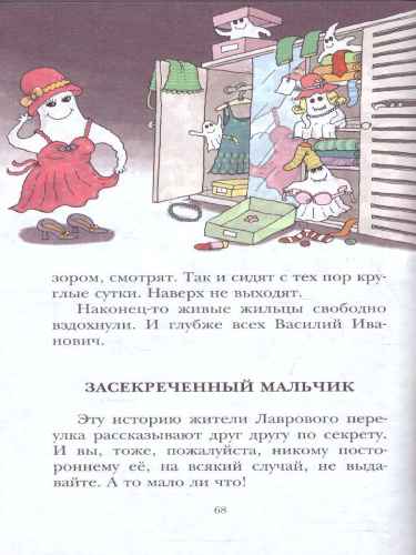 Легенды и мифы Лаврового переулка. Детское чтение