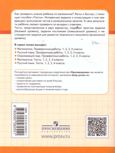 Математика 3 класс. Тесты. Проверь себя!