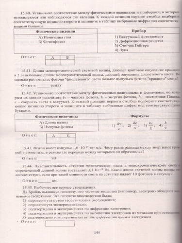 ЕГЭ 2024 Физика