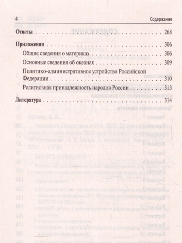 ОГЭ-2023. География. 20 вариантов
