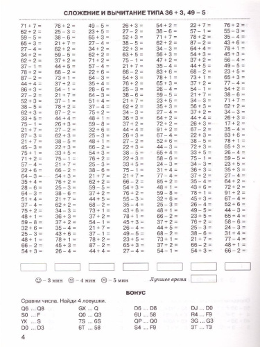 3000 примеров по математике с заданиями повышенной сложности. Счёт в пределах 100. Для отличников