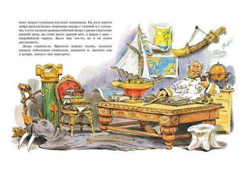 Приключения капитана Врунгеля