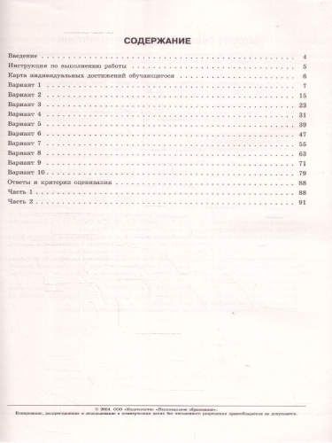 ОГЭ-2024. История. Типовые экзаменационные варианты: 10 вариантов