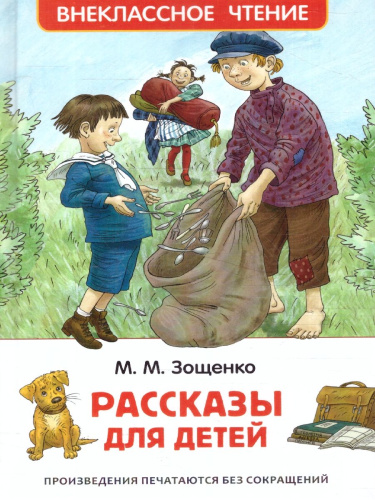 Рассказы для детей