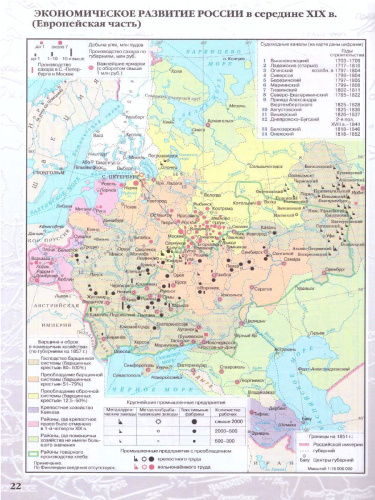 Истории России 8 класс. Атлас с контурными картами. XIX в.