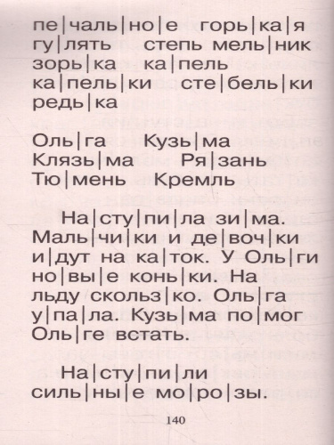 Практическое пособие для обучения детей чтению