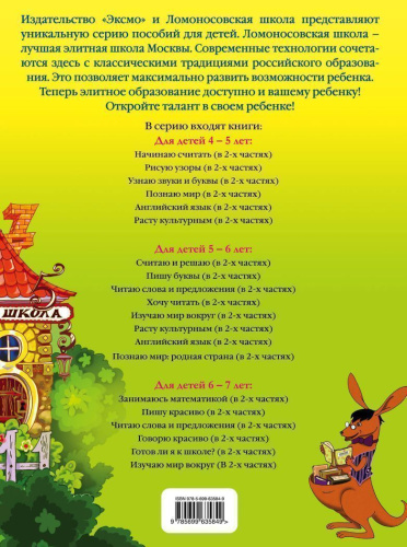 Считаю и решаю: для детей 5-6 лет. Часть 2