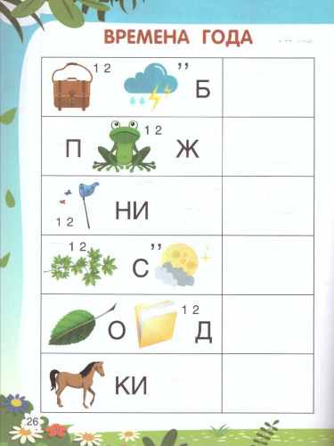 Ребусы 4+ / Будущий школьник