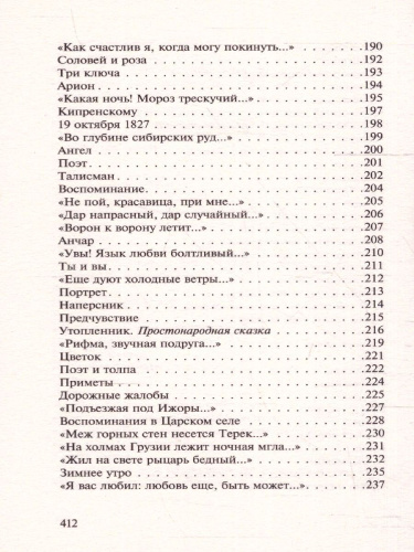 Я вас люблю, хоть я бешусь...