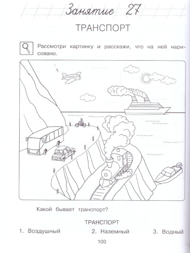 Изучаю мир вокруг. Для детей 5-6 лет. Ломоносовская школа. ФГОС