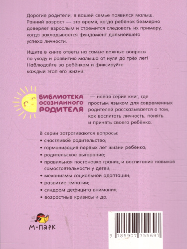 Ребенок от нуля до трех лет. Развитие ребенка.