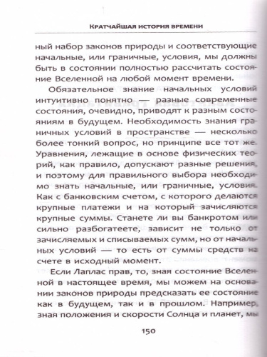 Кратчайшая история времени. Эксклюзивная классика