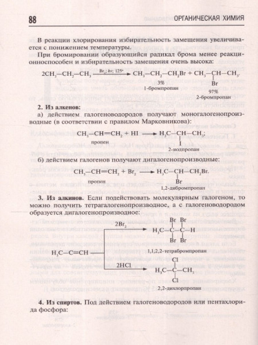 Органическая химия 10-11 классы. Подготовка к ЕГЭ