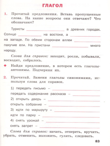 Русский язык 3 класс. Рабочая тетрадь к УМК Канакиной, Горецкого (Школа России). ФГОС