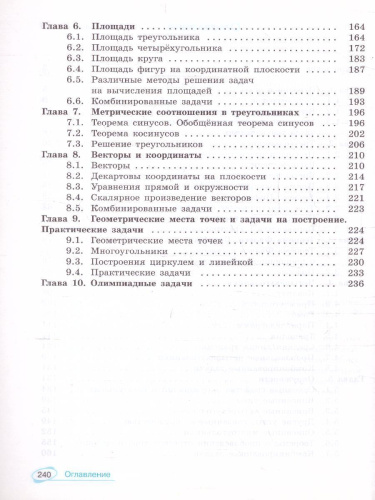 Математика 7-9 класс. Универсальный многоуровневый сборник задач. В 3 частях. Часть 2. Геометрия