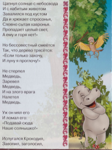 Краденое солнце Книжки-пазлы с замком