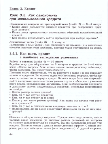 Основы финансовой грамотности 8-9 класс. Методические рекомендации. ФГОС