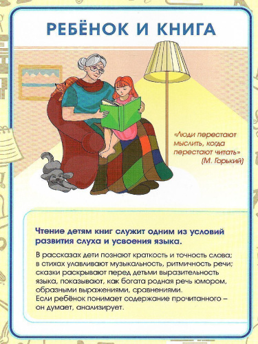 Ребёнок и книга. Ширмы с информацией для родителей и детей