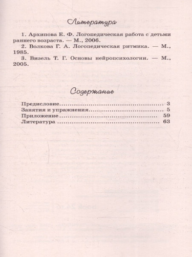 Логопедическая гимнастика. Стихоритмика. Пособие для родителей и педагогов /ПопЛогопедия