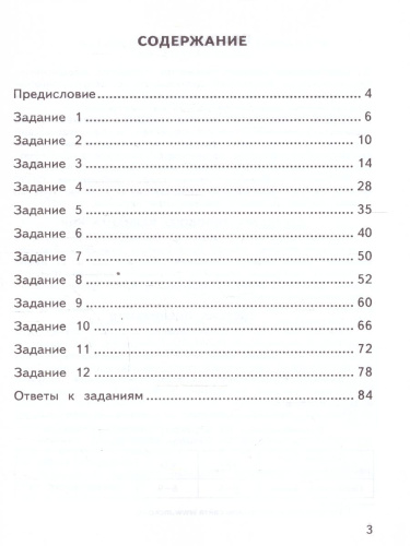 ВПР Математика 3 класс. Тренажер. ФГОС НОВЫЙ