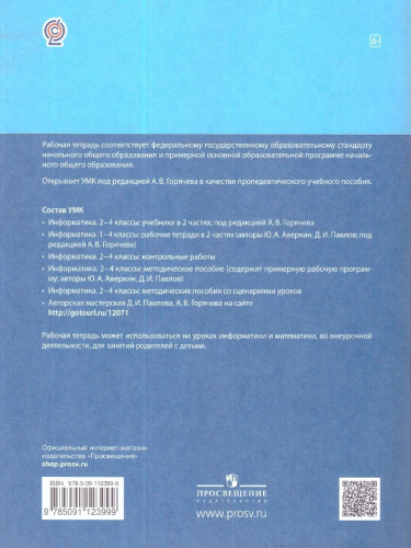 Информатика для всех 1 класс. Рабочая тетрадь. Часть 2