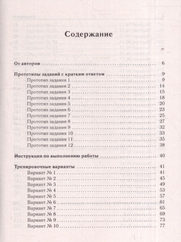ЕГЭ-2025 Математика. Подготовка к ЕГЭ. Профильный уровень. 40 тренировочных вариантов