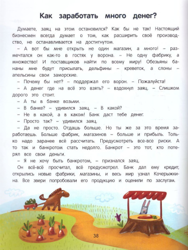 Откуда берутся деньги? Энциклопедия для малышей