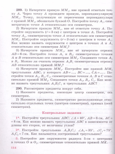 Математика 8 класс. Учебник. Учебник для общеобразовательных организаций, реализующих адаптированные основные программы