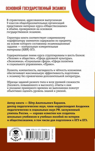 ОГЭ. Обществознание. Новый полный справочник