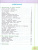Окружающий мир 4 класс. Рабочая тетрадь в 2-х частях. Часть 2. УМК "Перспектива"