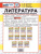 ВПР Литература 8 класс. Типовые задания. 15 вариантов. ФИОКО СТАТГРАД. ФГОС Новый