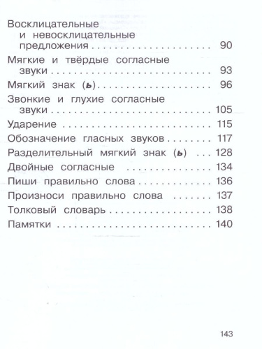 Русский язык 2 класс. Учебное пособие в 2-х частях. Часть 1. РИТМ