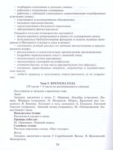 Программа курса. Литературное чтение 1-4 класс