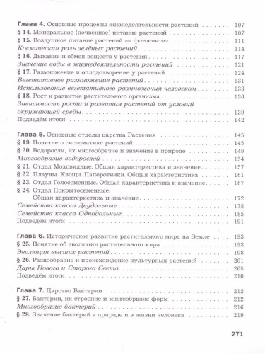 Биология 7 класс. Учебник. ФГОС