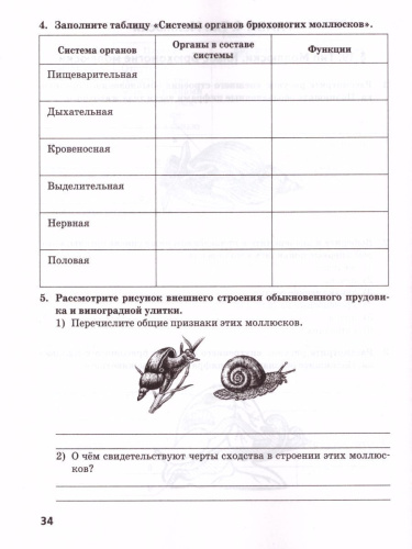 Биология 7 класс. Рабочая тетрадь. ФГОС
