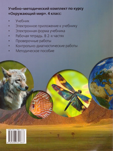 Окружающий мир 4 класс. Учебник в 2-х частях. Часть 1. ФГОС
