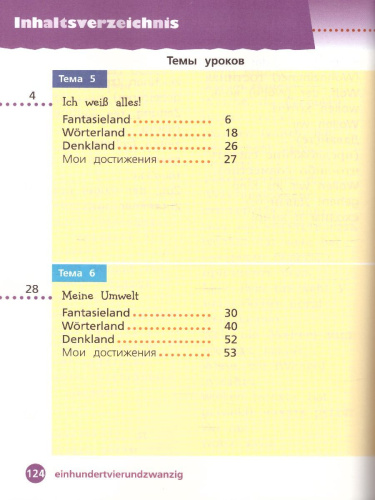 Немецкий язык 4 класс. Учебник в 2-х частях. Часть 2