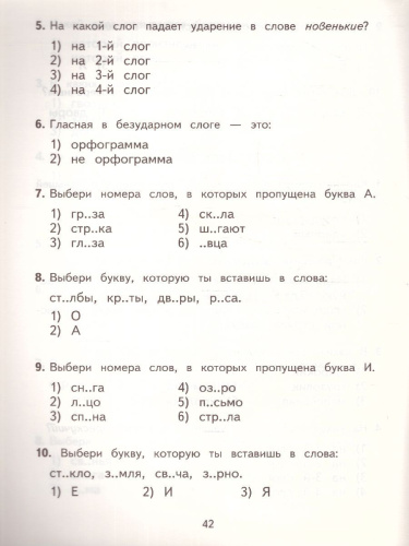 2500 тестовых заданий по русскому языку 1 класс