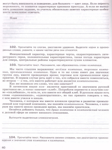 Русский язык 5 класс. Словарные слова без ошибок. Рабочая тетрадь. ФГОС