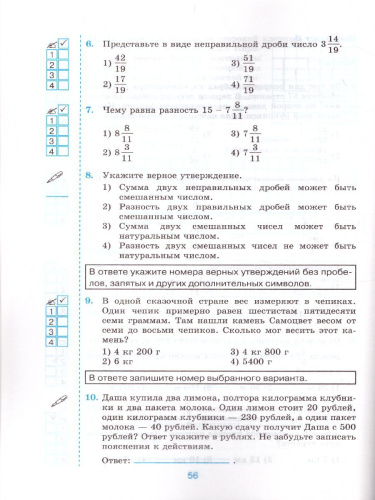 Математика 5 класс. Тесты. ФГОС