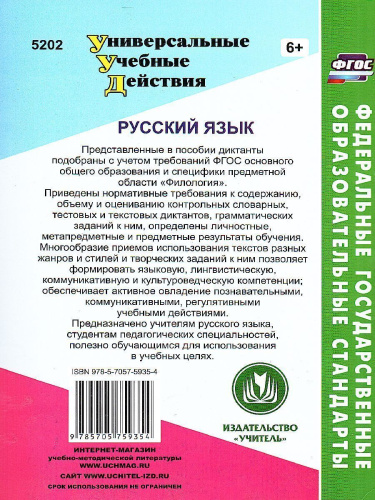 Русский язык 5-9 класс. Современные диктанты.