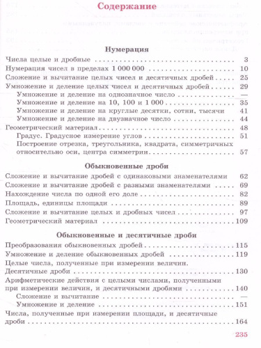 Математика 8 класс. Учебник. Учебник для общеобразовательных организаций, реализующих адаптированные основные программы