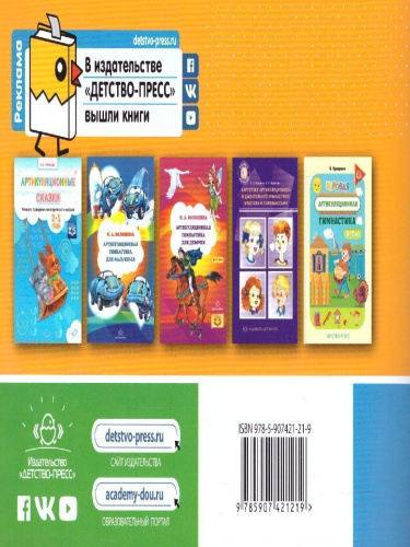 Послушные звуки. Комплексы артикуляционной гимнастики и игры к ним 4-7 лет. ФГОС